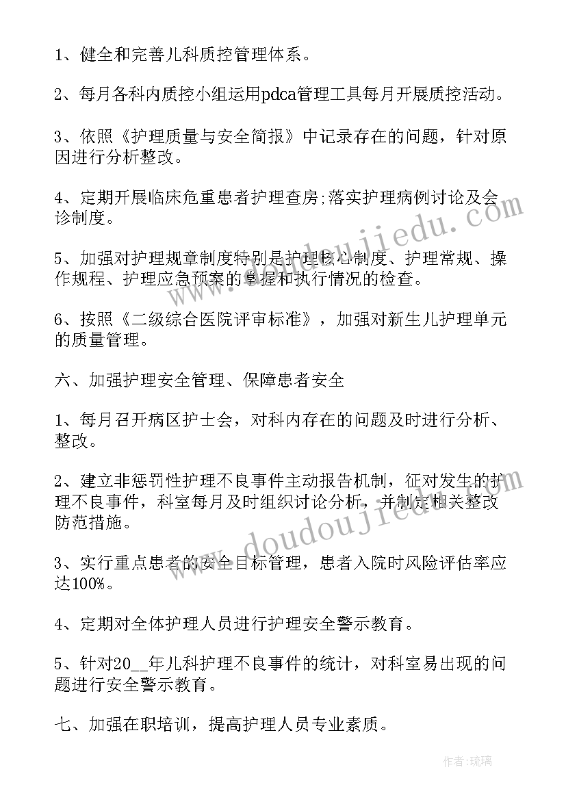 2023年儿科护理计划单的书写示例 儿科护理个人工作计划(通用9篇)