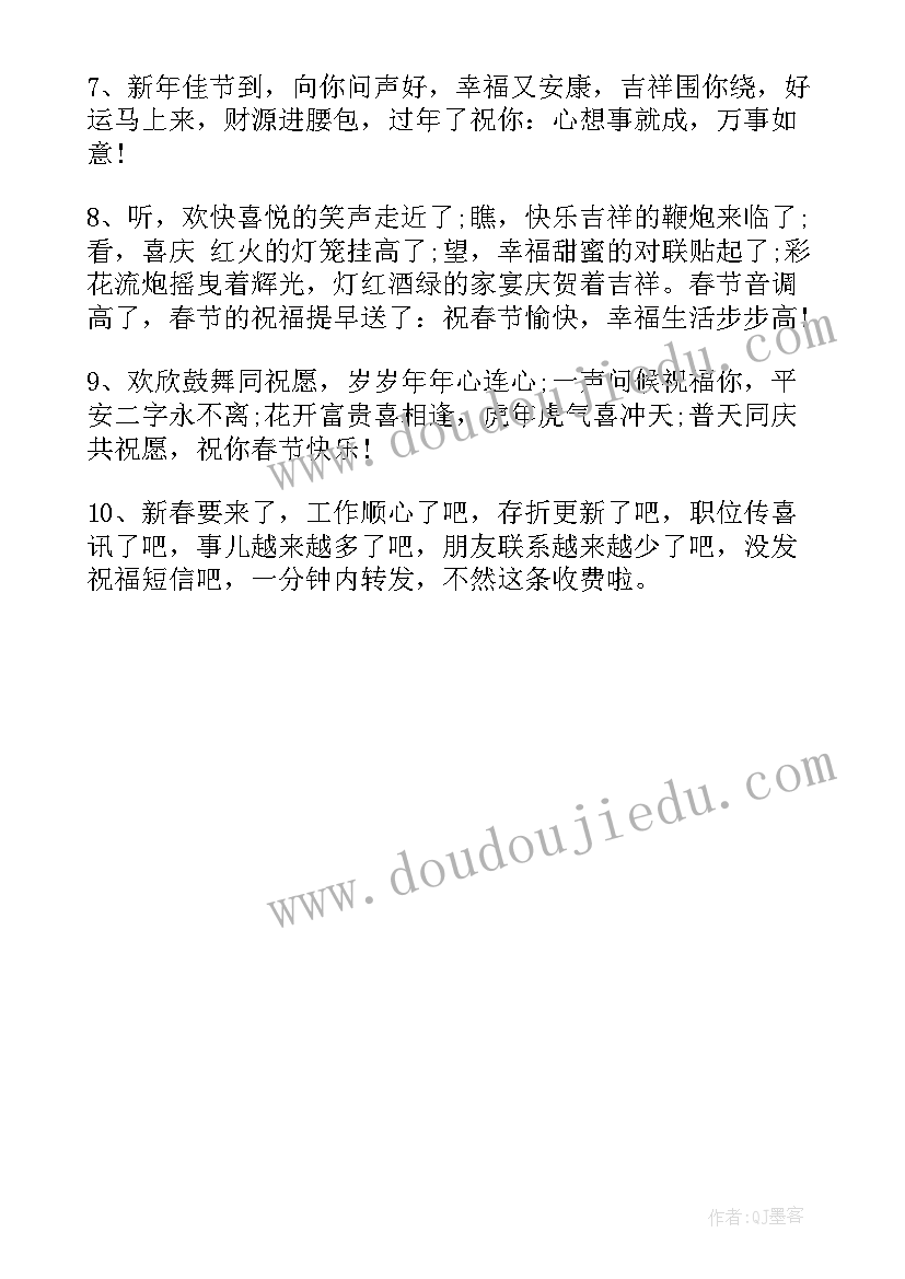 2023年春节走心文案(通用8篇)