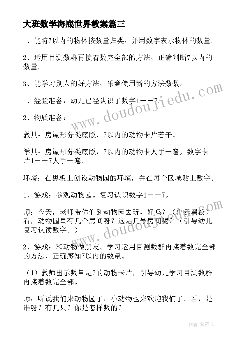 2023年大班数学海底世界教案 快乐数学大班教案(大全10篇)