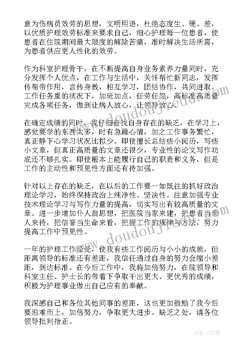 最新护士的个人述职报告 护士个人述职报告(通用8篇)