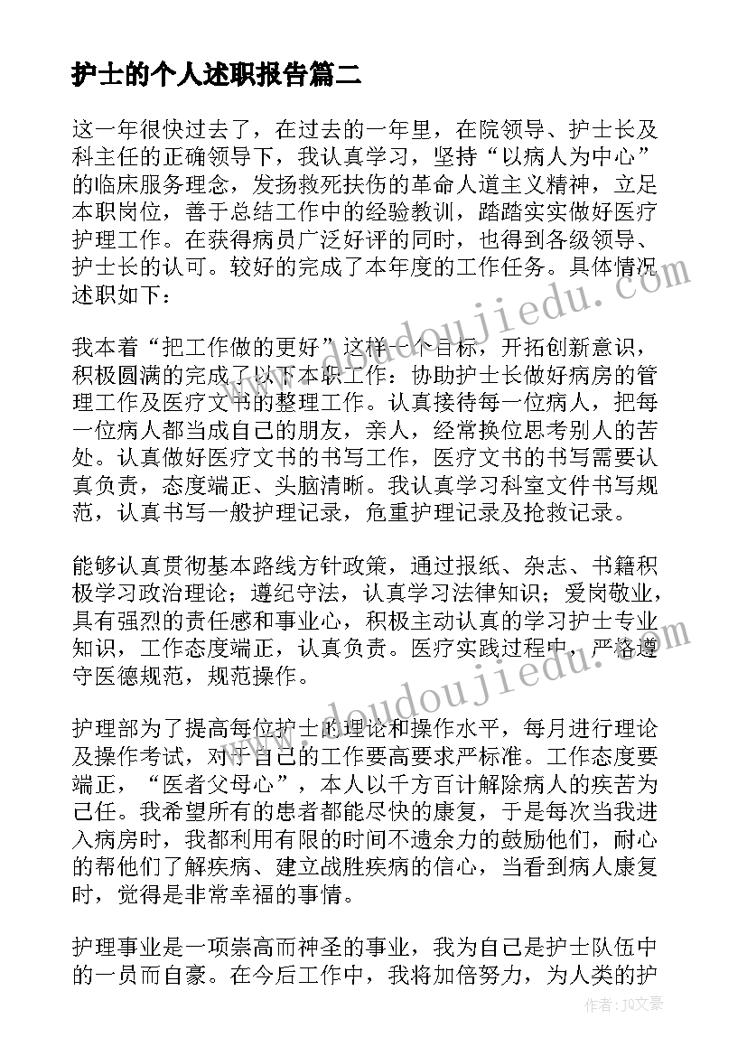 最新护士的个人述职报告 护士个人述职报告(通用8篇)