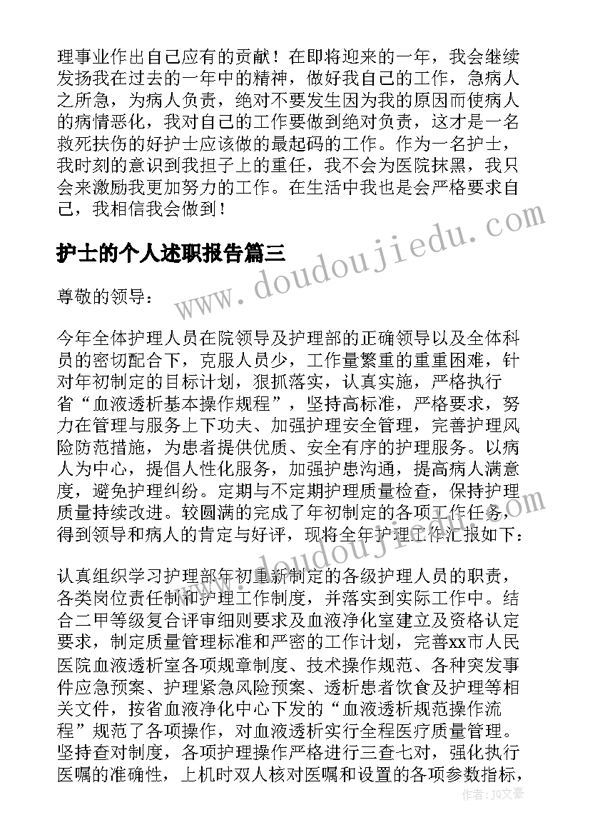 最新护士的个人述职报告 护士个人述职报告(通用8篇)