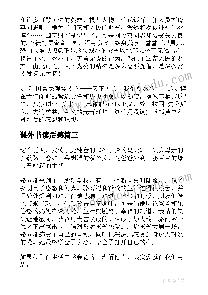 最新课外书读后感(优质5篇)