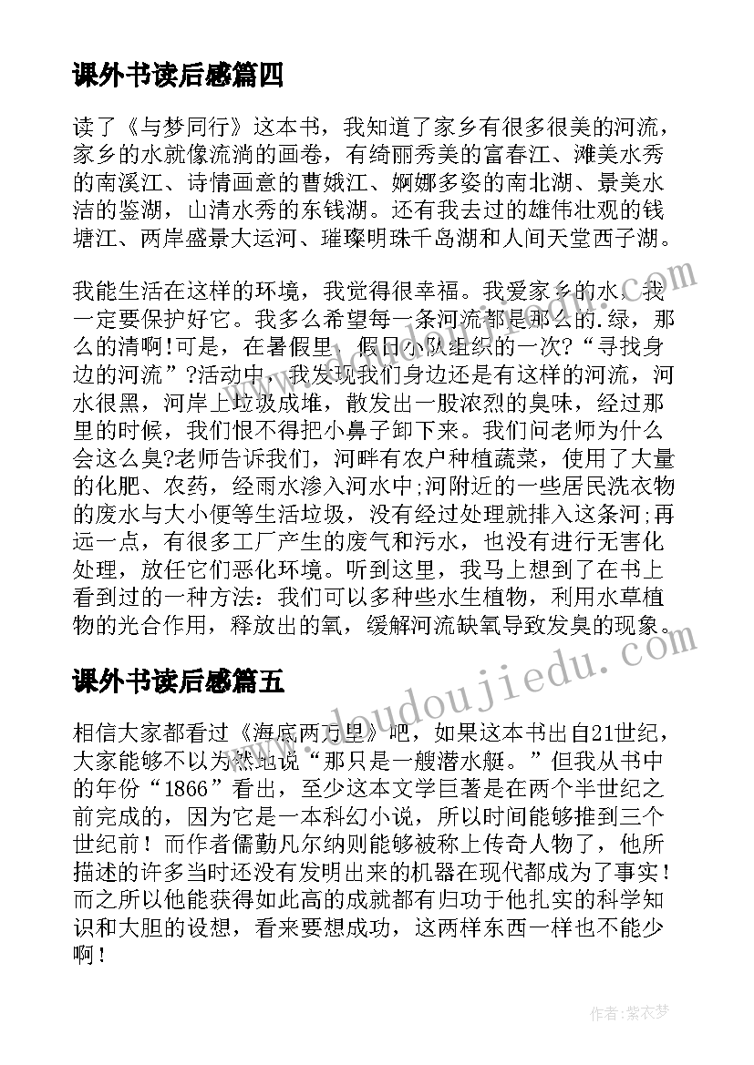 最新课外书读后感(优质5篇)