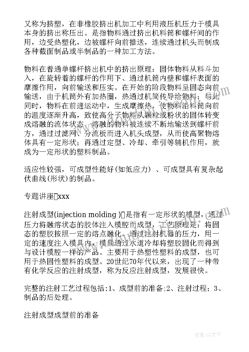 最新材料实训报告总结 材料成型实习报告(优质5篇)