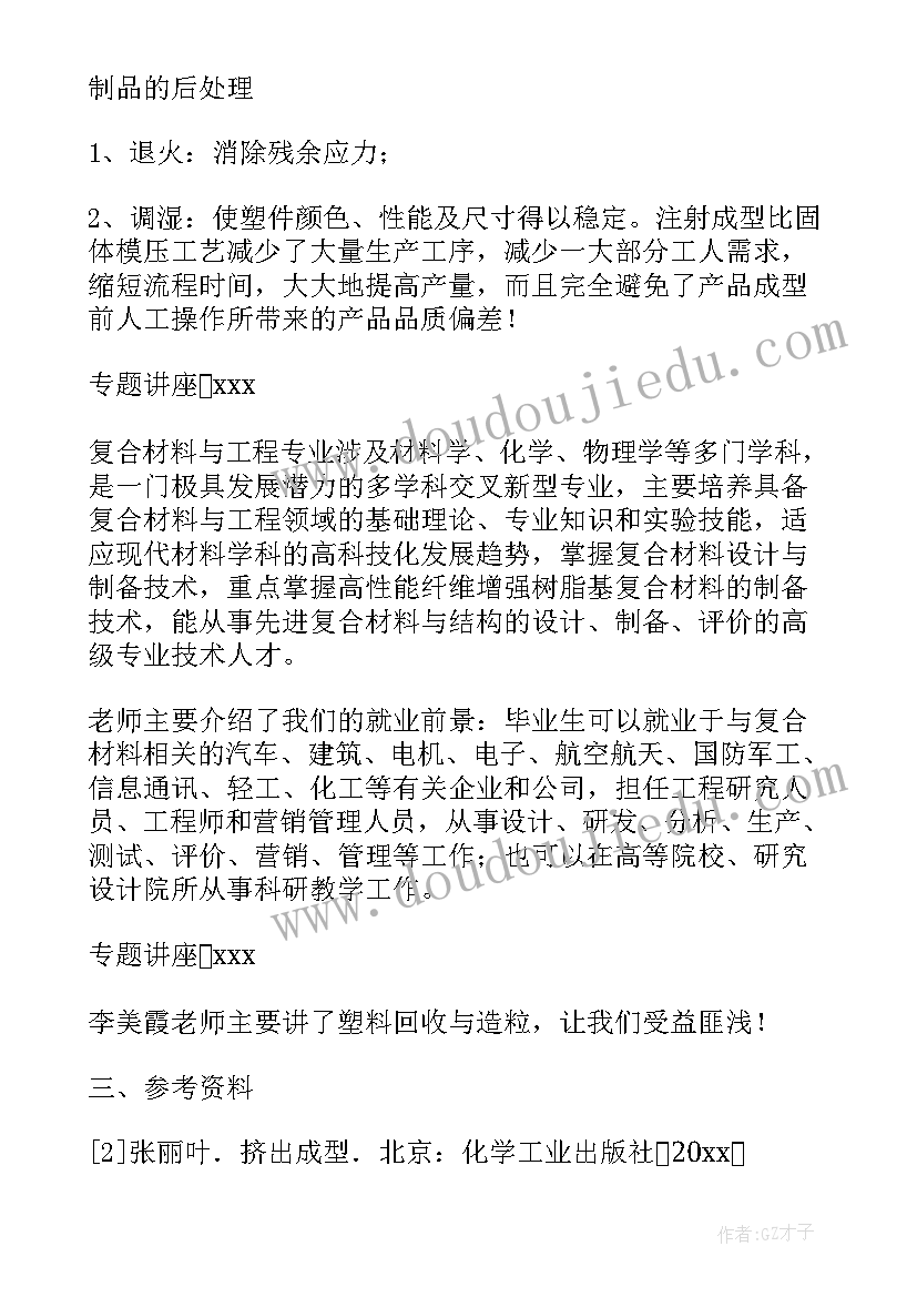 最新材料实训报告总结 材料成型实习报告(优质5篇)