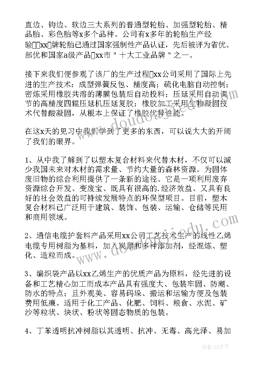 最新材料实训报告总结 材料成型实习报告(优质5篇)