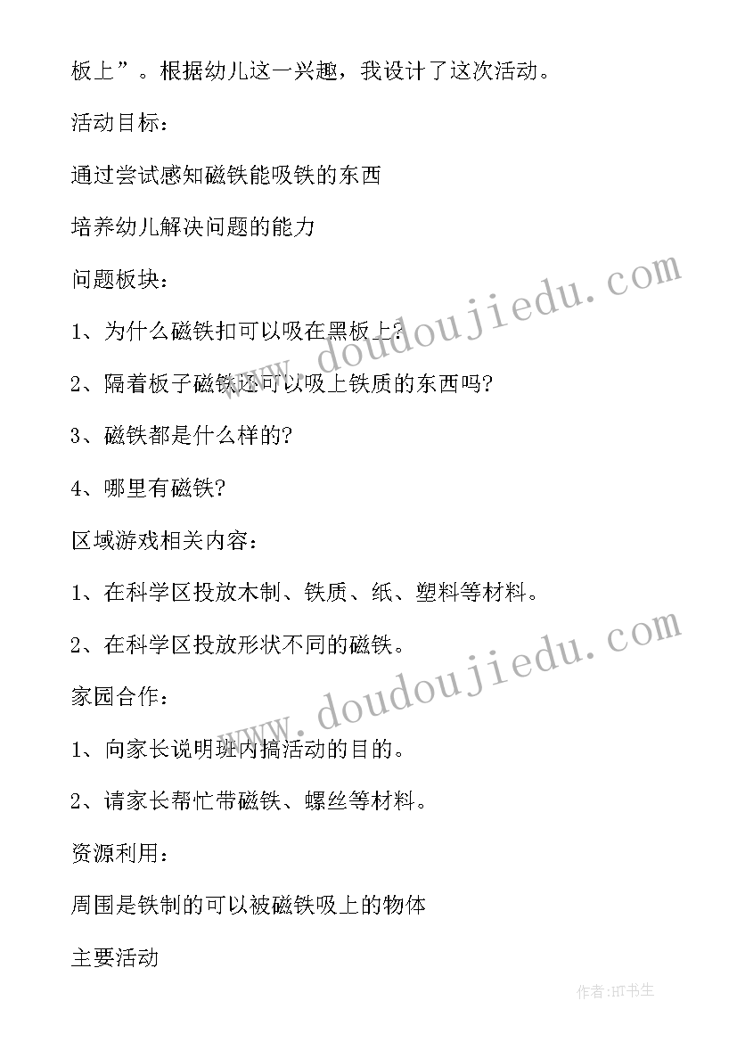 最新幼儿园大班教案好玩的空气教学反思(汇总8篇)