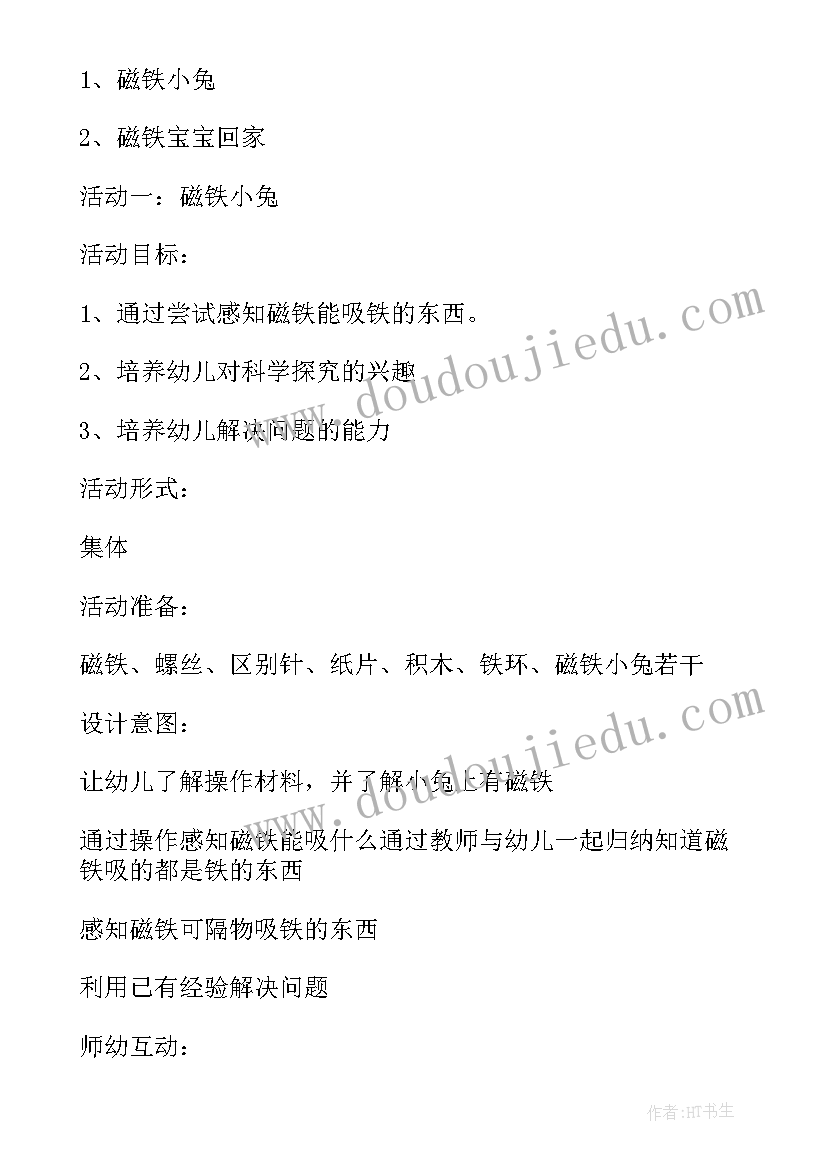 最新幼儿园大班教案好玩的空气教学反思(汇总8篇)