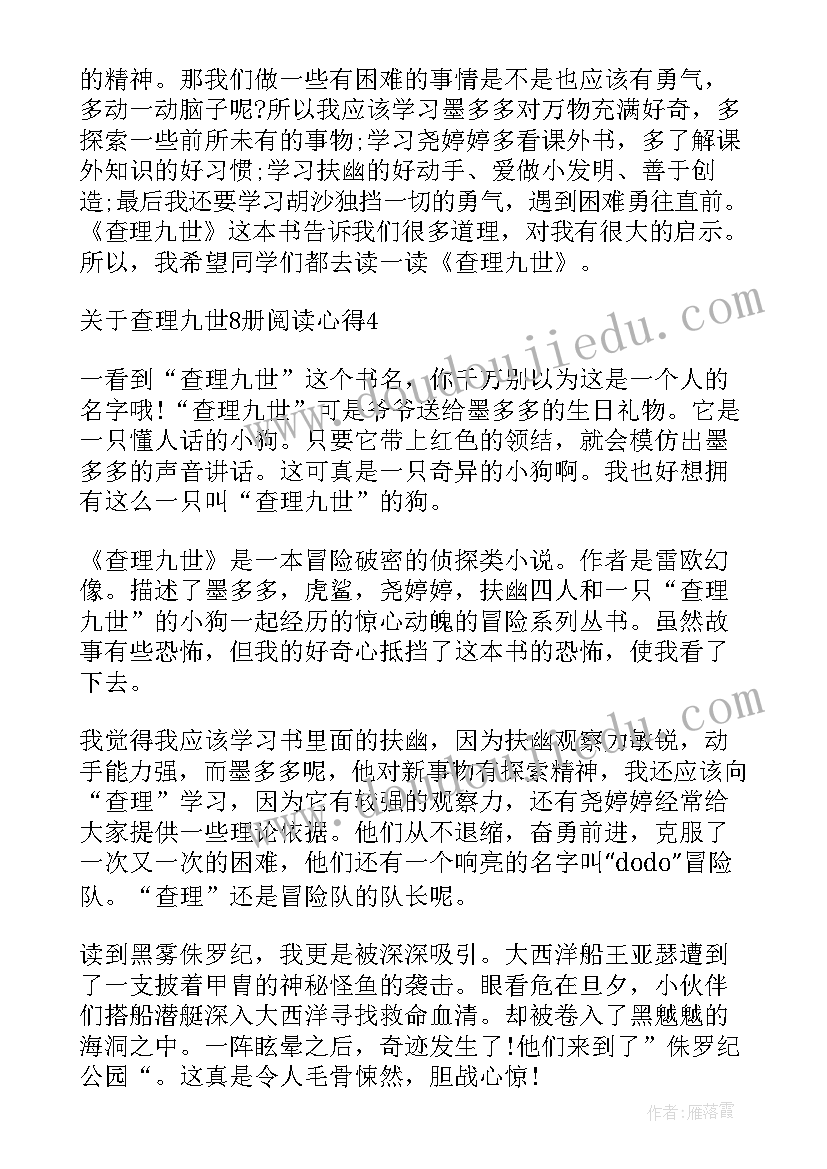 查理九世的阅读心得(实用5篇)