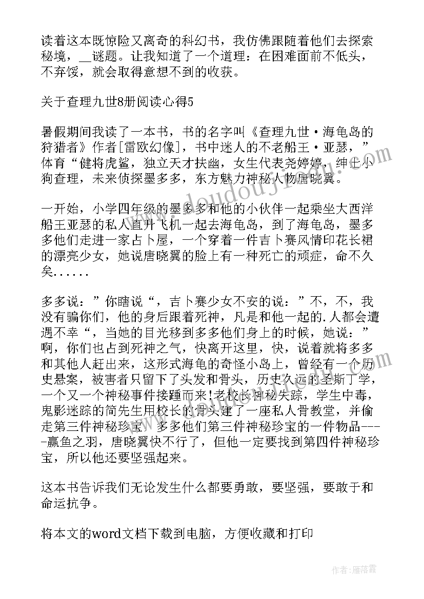 查理九世的阅读心得(实用5篇)