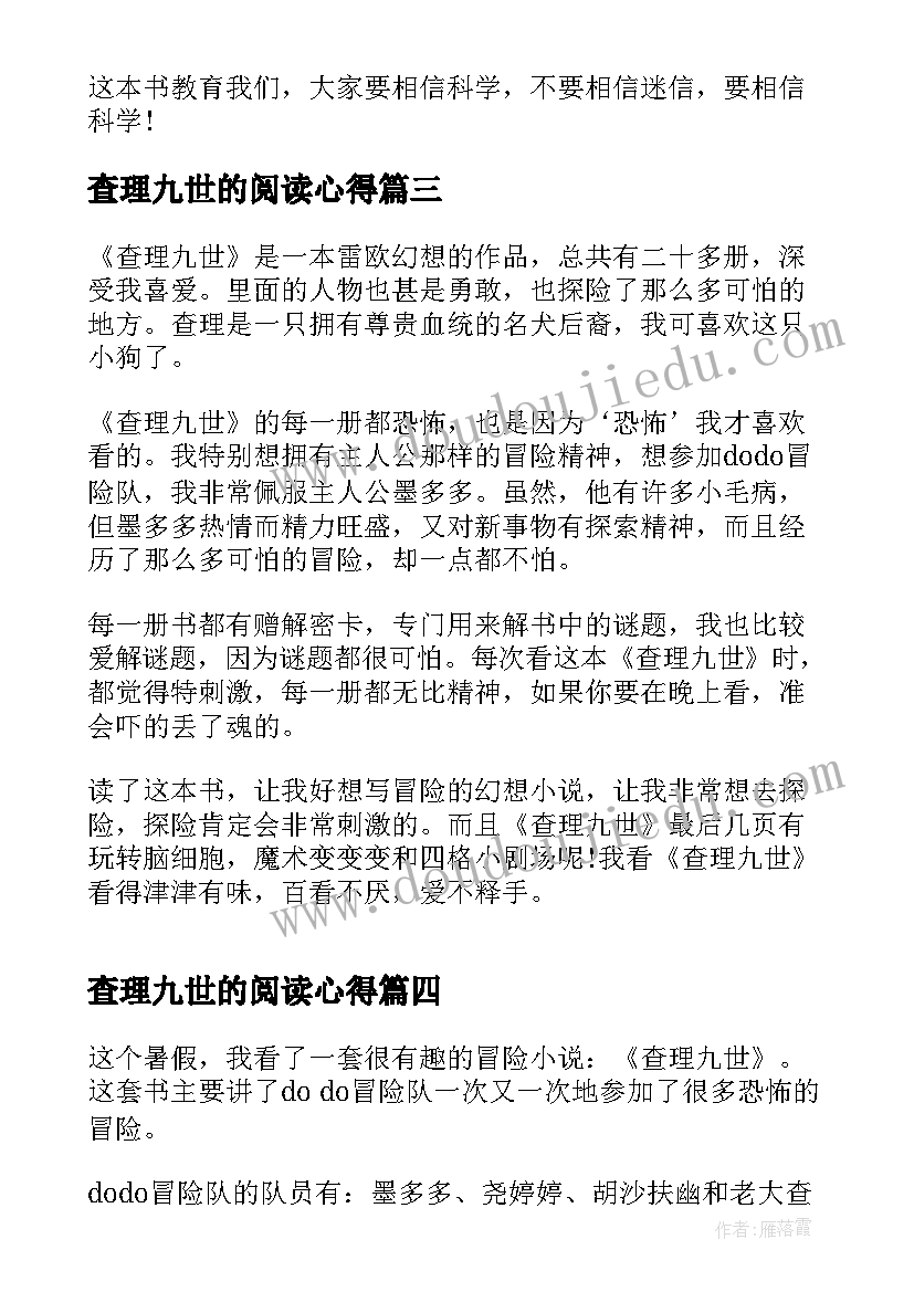 查理九世的阅读心得(实用5篇)