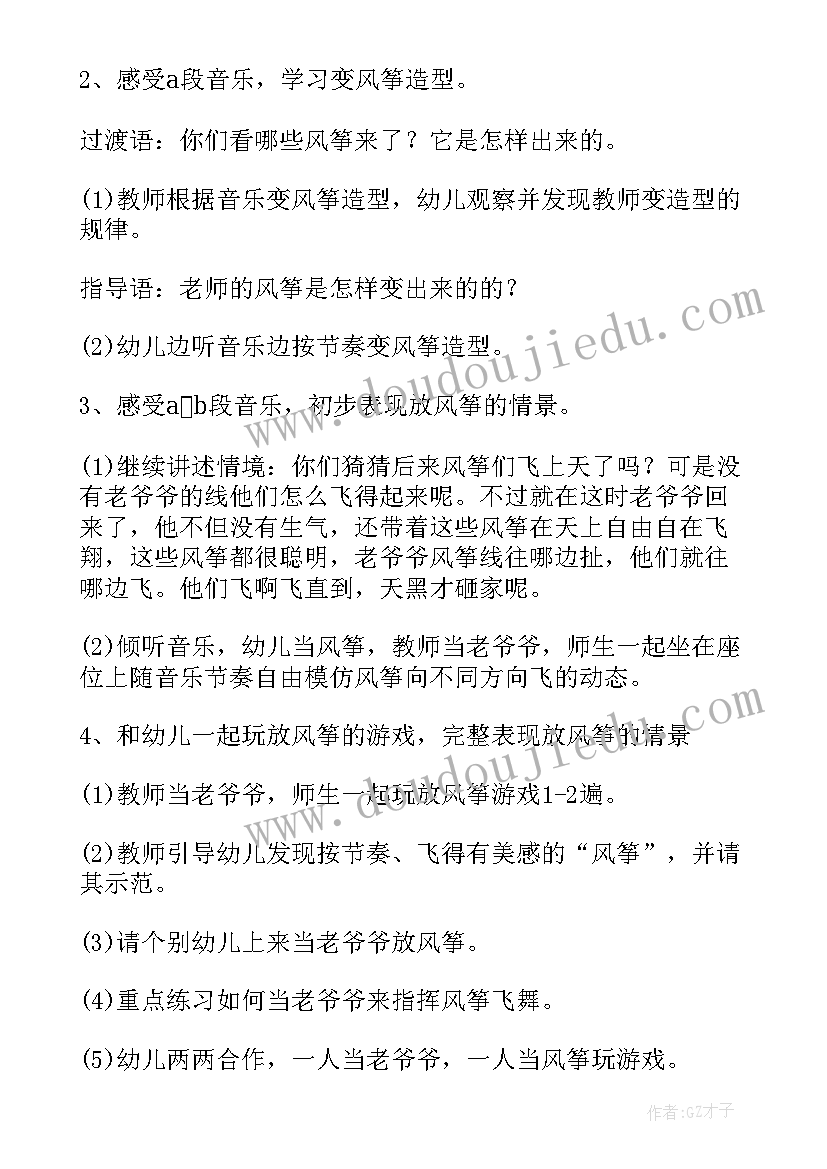 幼儿园教师公开课活动总结 幼儿园教师音乐公开课活动方案(优秀5篇)