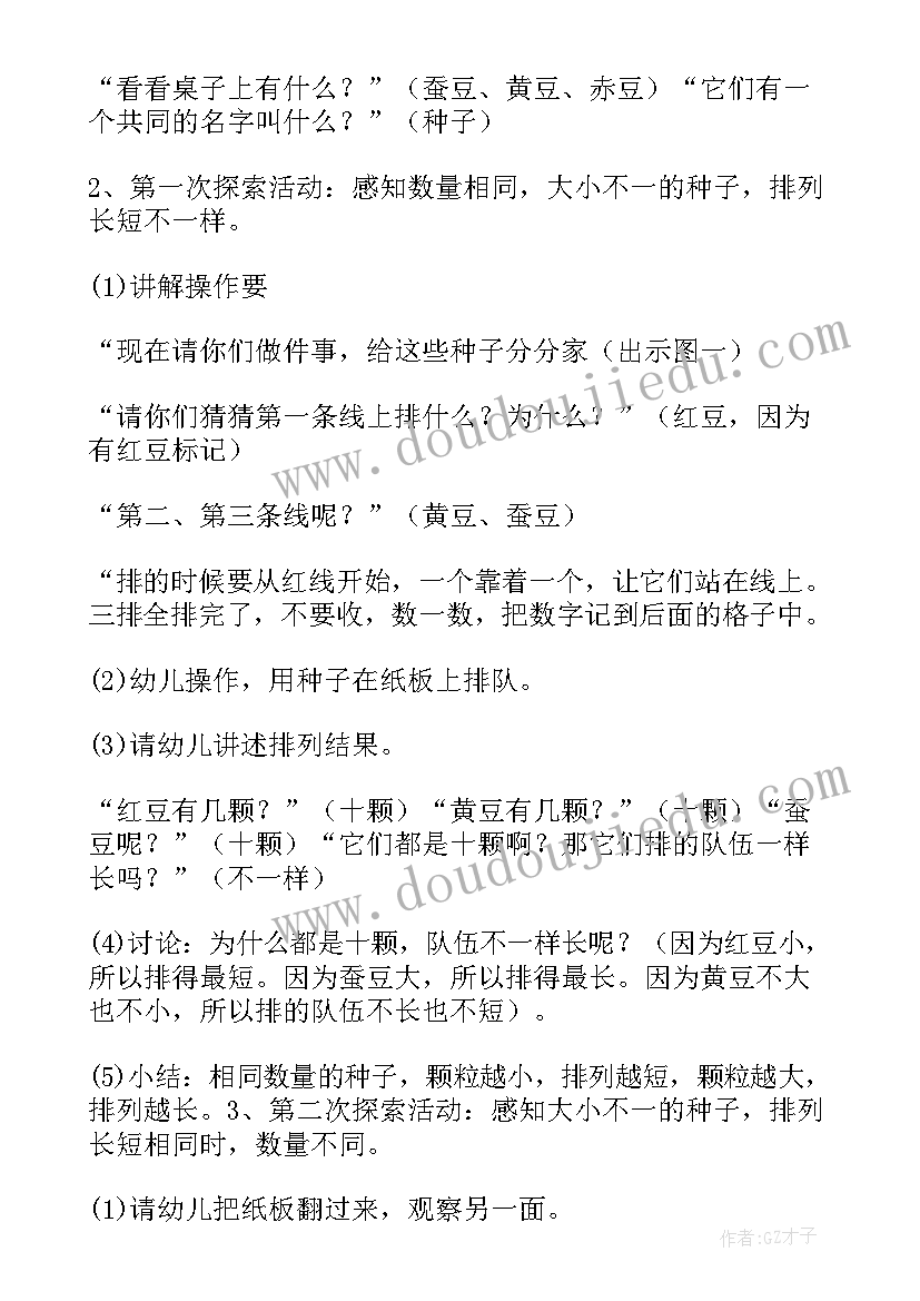 幼儿园教师公开课活动总结 幼儿园教师音乐公开课活动方案(优秀5篇)