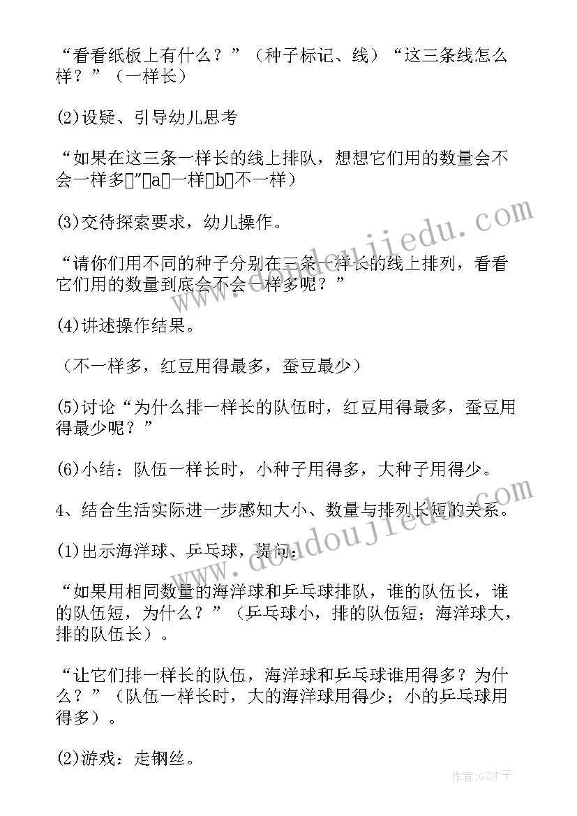 幼儿园教师公开课活动总结 幼儿园教师音乐公开课活动方案(优秀5篇)