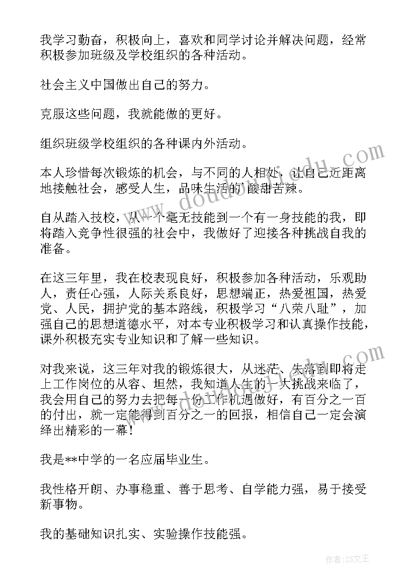 最新一年级学生自我评价(优质9篇)