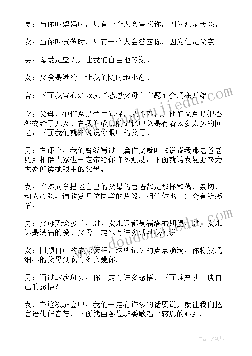 最新父亲节班会主持稿免费(大全5篇)