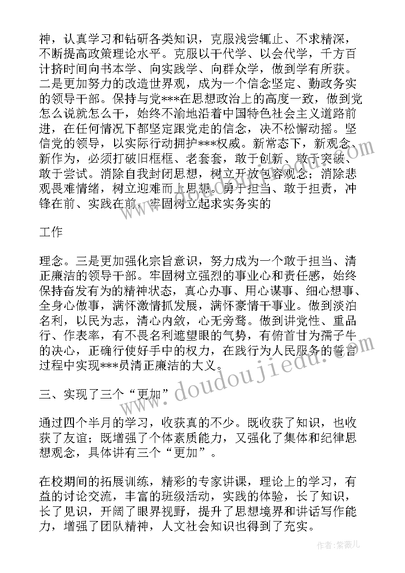 干部领导力培训心得体会 领导干部脱产学习培训心得体会完整版(汇总5篇)