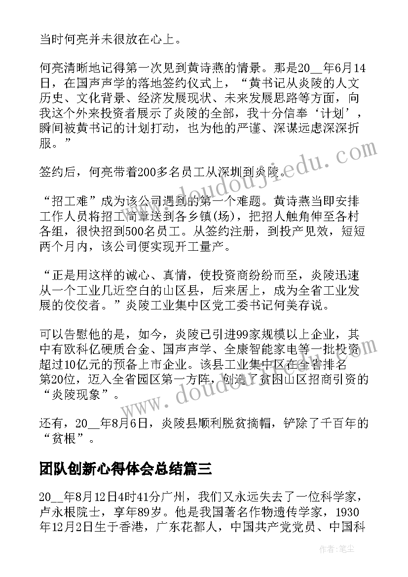 团队创新心得体会总结 团队合作创新心得体会(优质5篇)