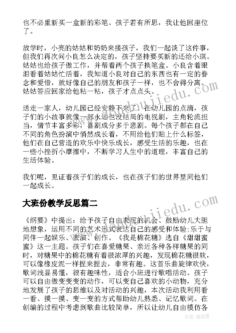 最新大班份教学反思(模板6篇)