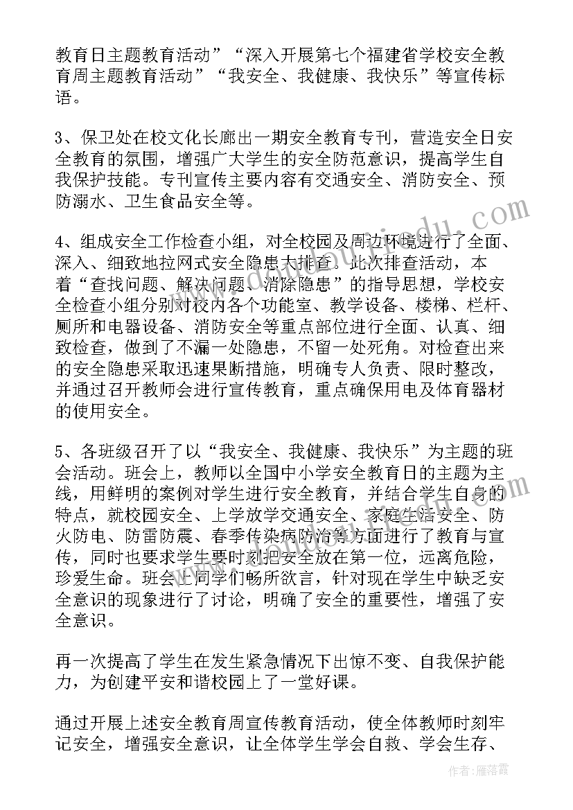 最新期末教育总结班会记录(通用5篇)