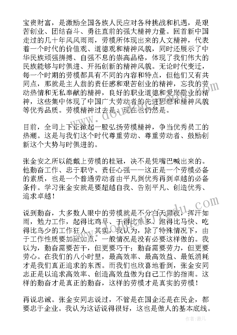 最新劳模精神的心得体会(优质7篇)