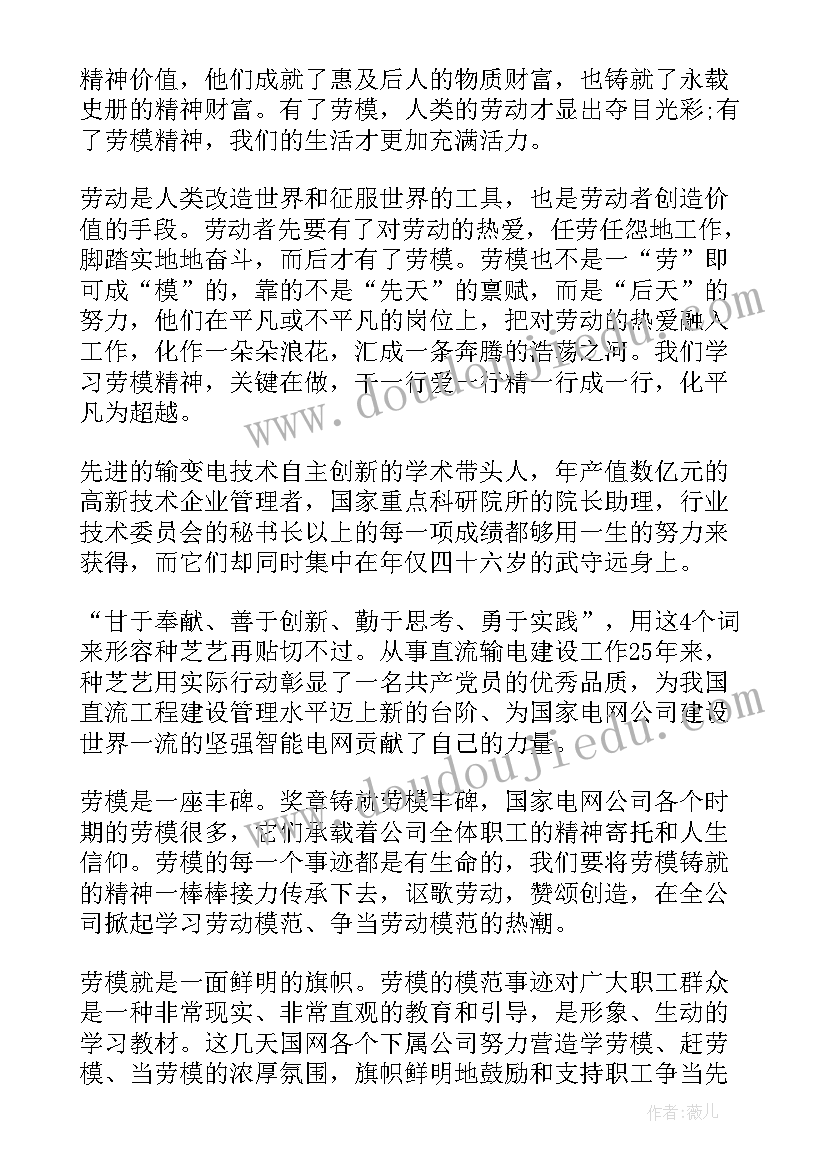 最新劳模精神的心得体会(优质7篇)