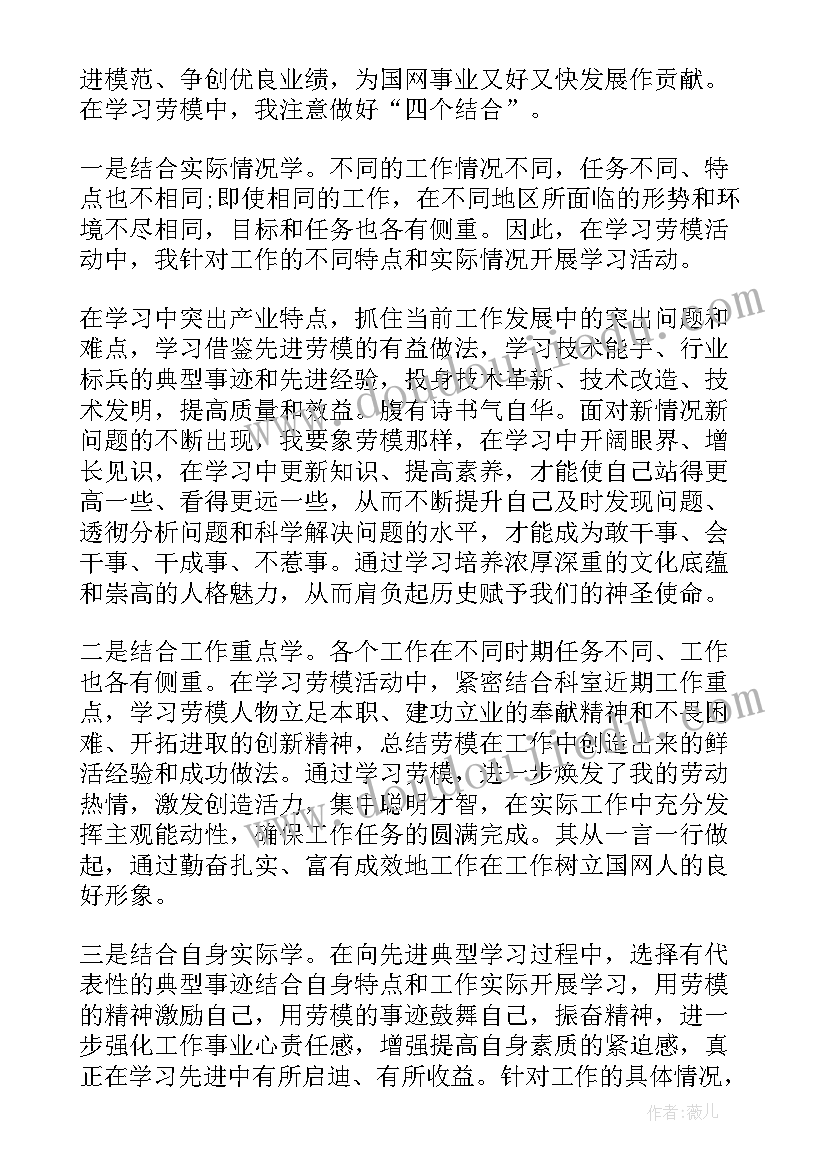 最新劳模精神的心得体会(优质7篇)