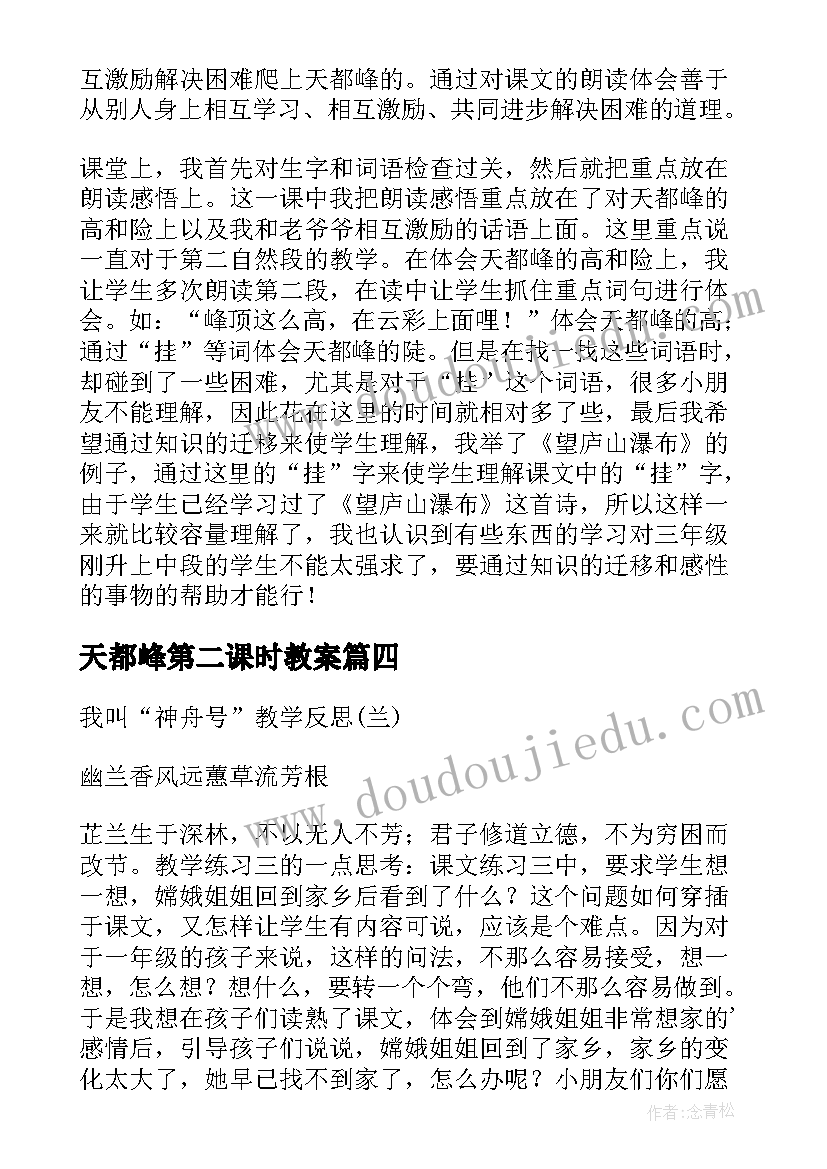 2023年天都峰第二课时教案(实用8篇)