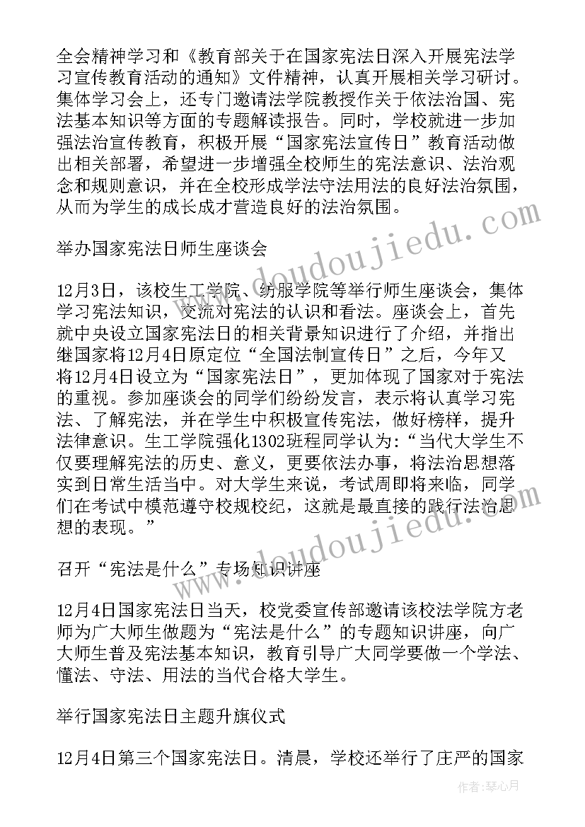 学宪法讲宪法活动总结(优质9篇)