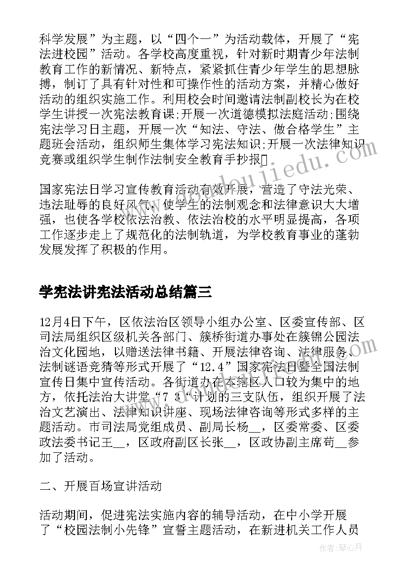 学宪法讲宪法活动总结(优质9篇)