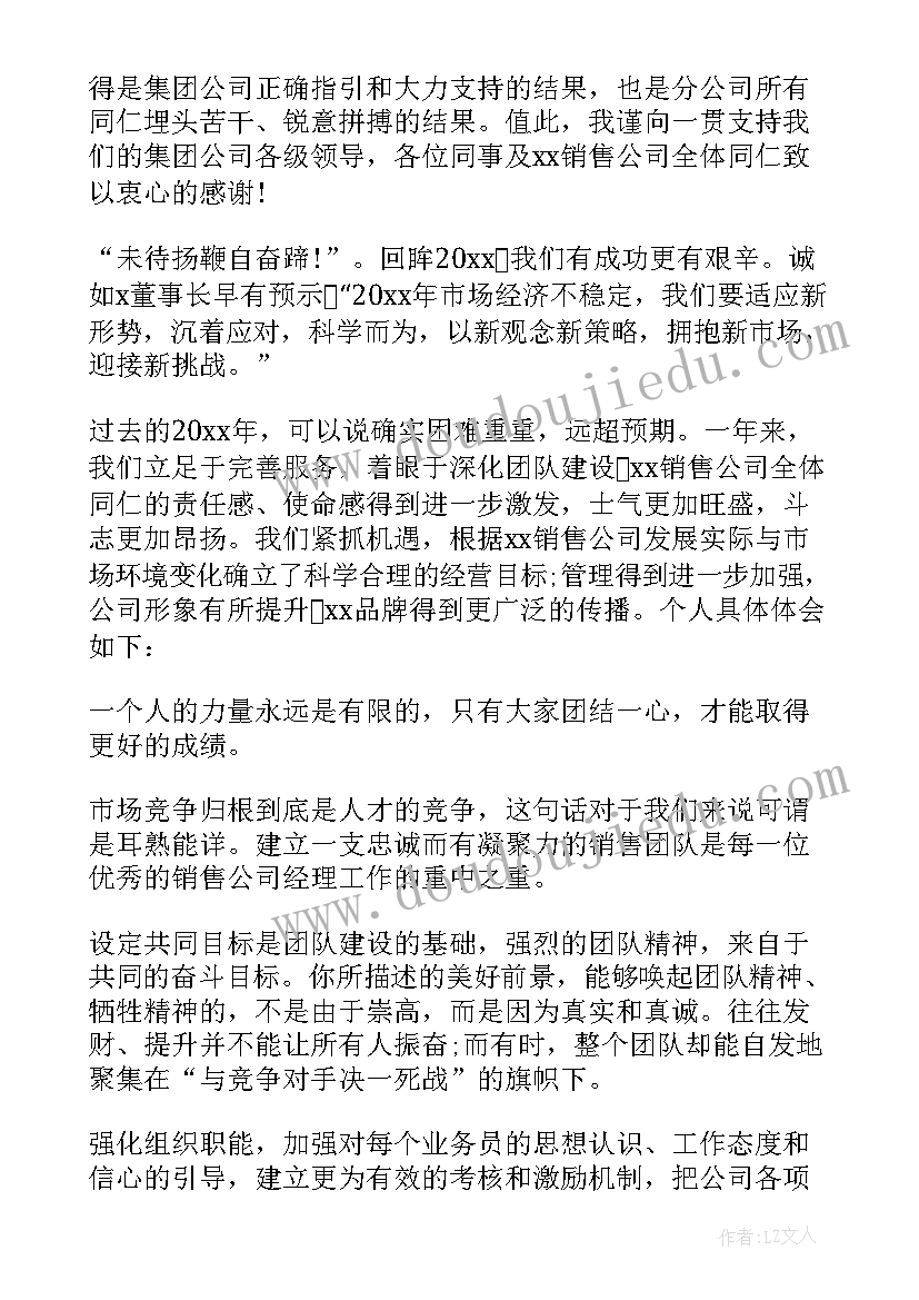 2023年总经理年会致辞霸气 总经理年会讲话稿(优秀9篇)