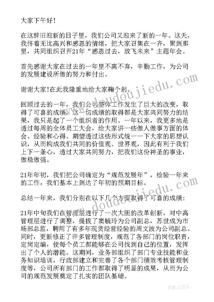 2023年总经理年会致辞霸气 总经理年会讲话稿(优秀9篇)