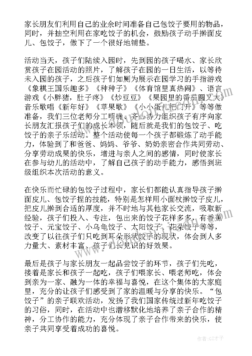 最新幼儿园冬至活动总结(实用5篇)