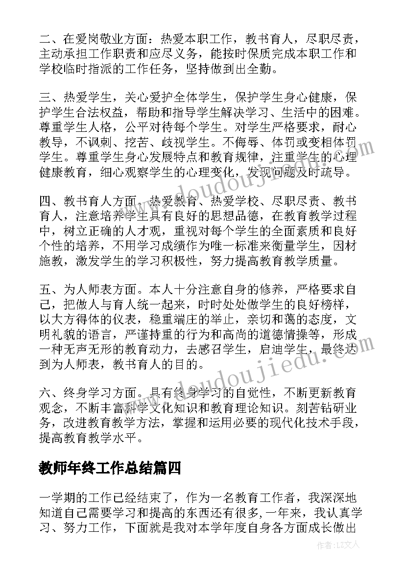 2023年教师年终工作总结(汇总6篇)