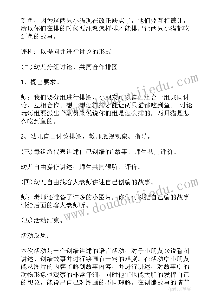 最新画故事教案教学反思大班(汇总5篇)