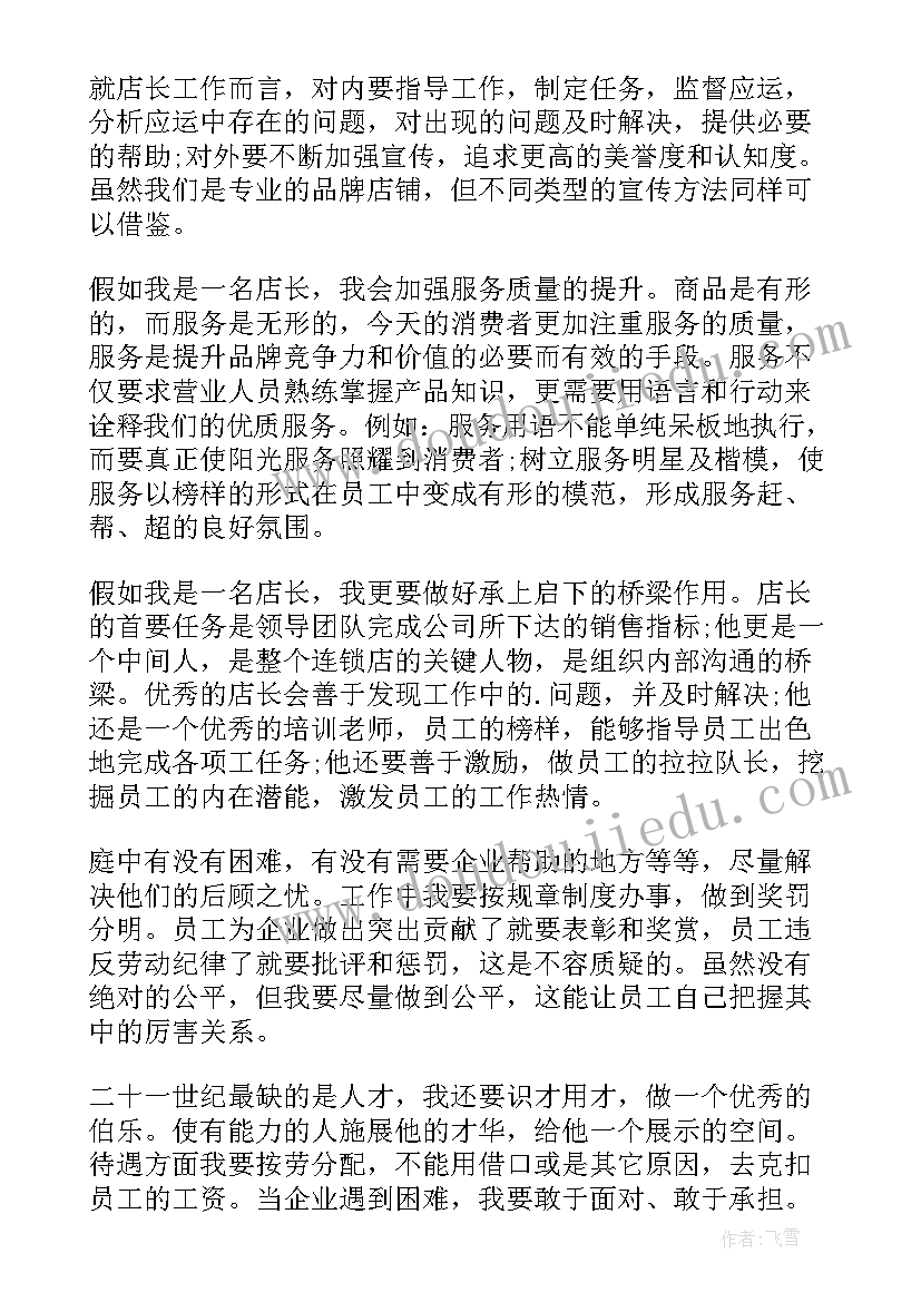 最新店长竞聘提问的问题 店长竞聘自荐书(模板10篇)