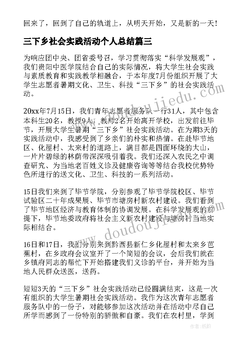 最新三下乡社会实践活动个人总结 三下乡社会实践活动总结(大全10篇)