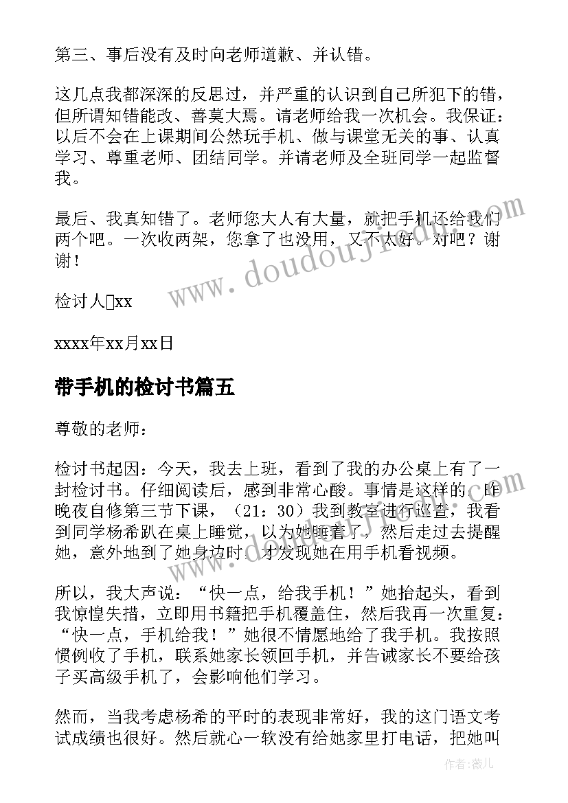 2023年带手机的检讨书(精选9篇)