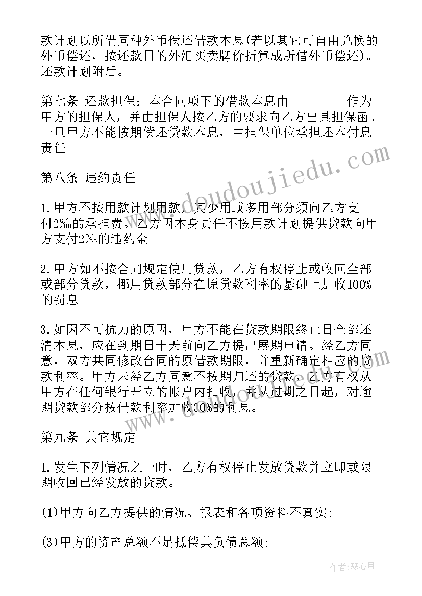 借款合同的说法(汇总7篇)