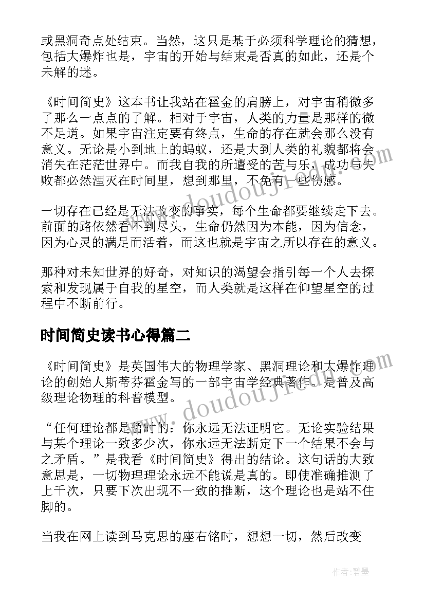 最新时间简史读书心得(模板6篇)