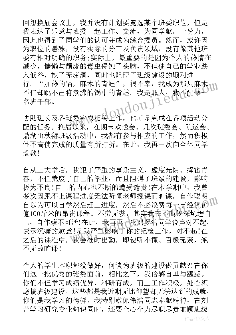 干部检讨书格式(大全7篇)