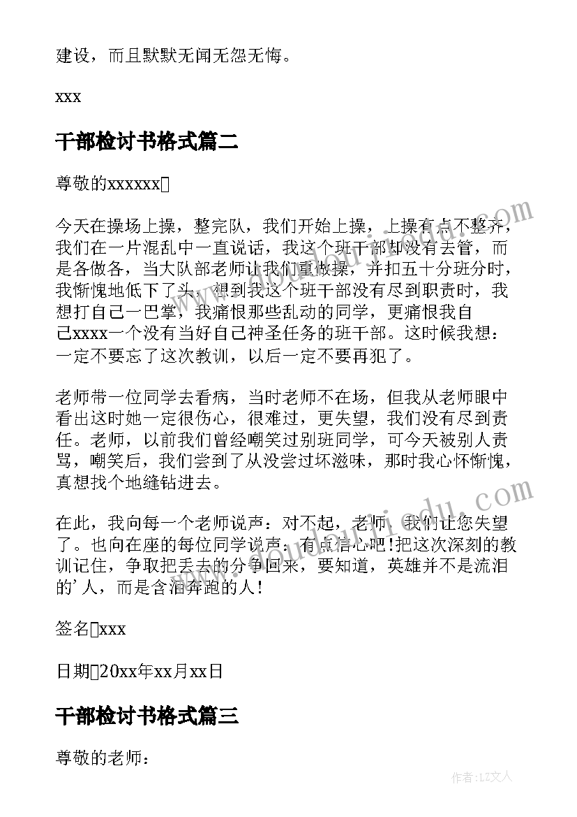 干部检讨书格式(大全7篇)