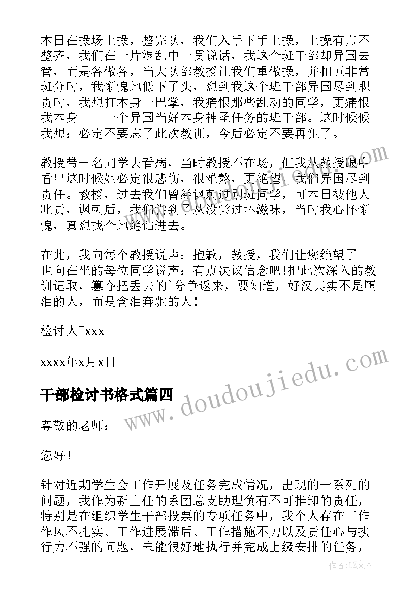 干部检讨书格式(大全7篇)