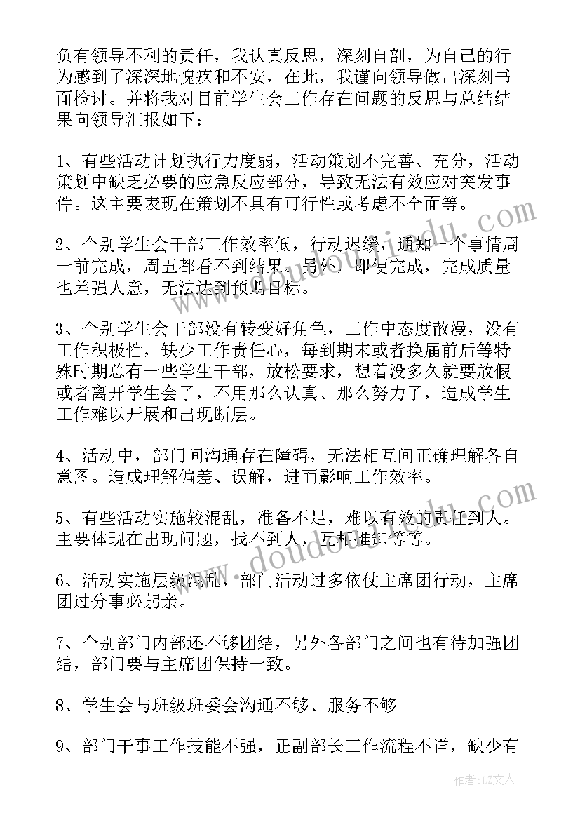 干部检讨书格式(大全7篇)