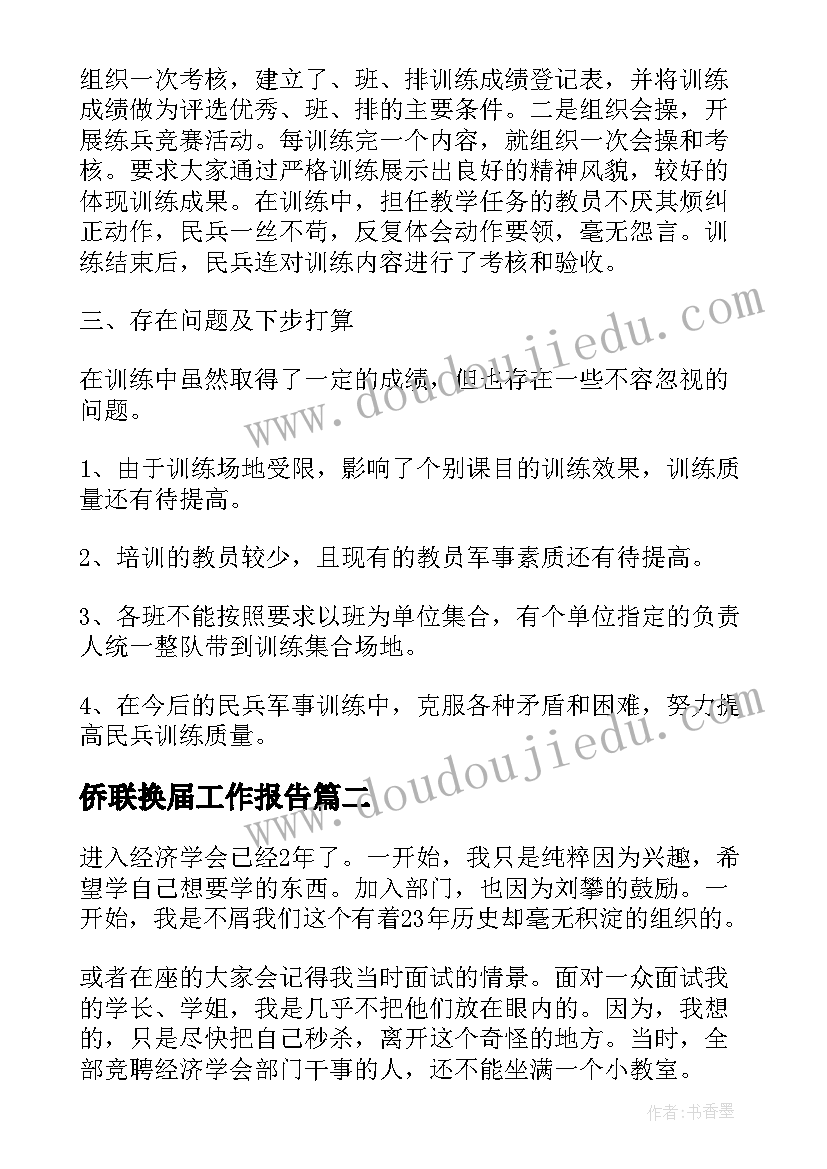 2023年侨联换届工作报告 侨联全委会领导讲话稿(模板9篇)