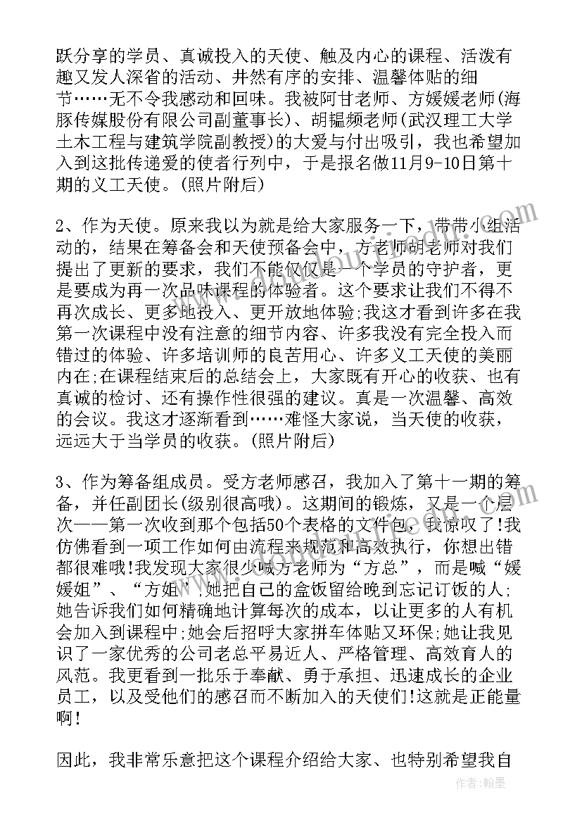 2023年幸福培训心得体会(优质10篇)