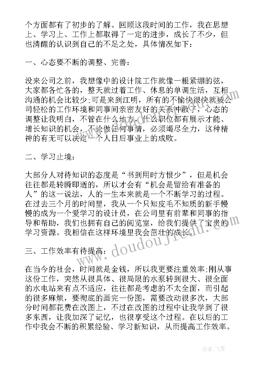 事业单位转正考核表个人总结(模板7篇)