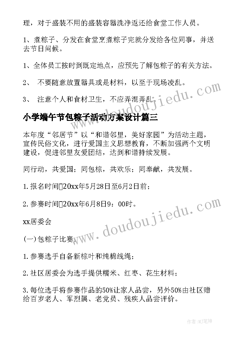 小学端午节包粽子活动方案设计 端午节包粽子活动方案(优质8篇)