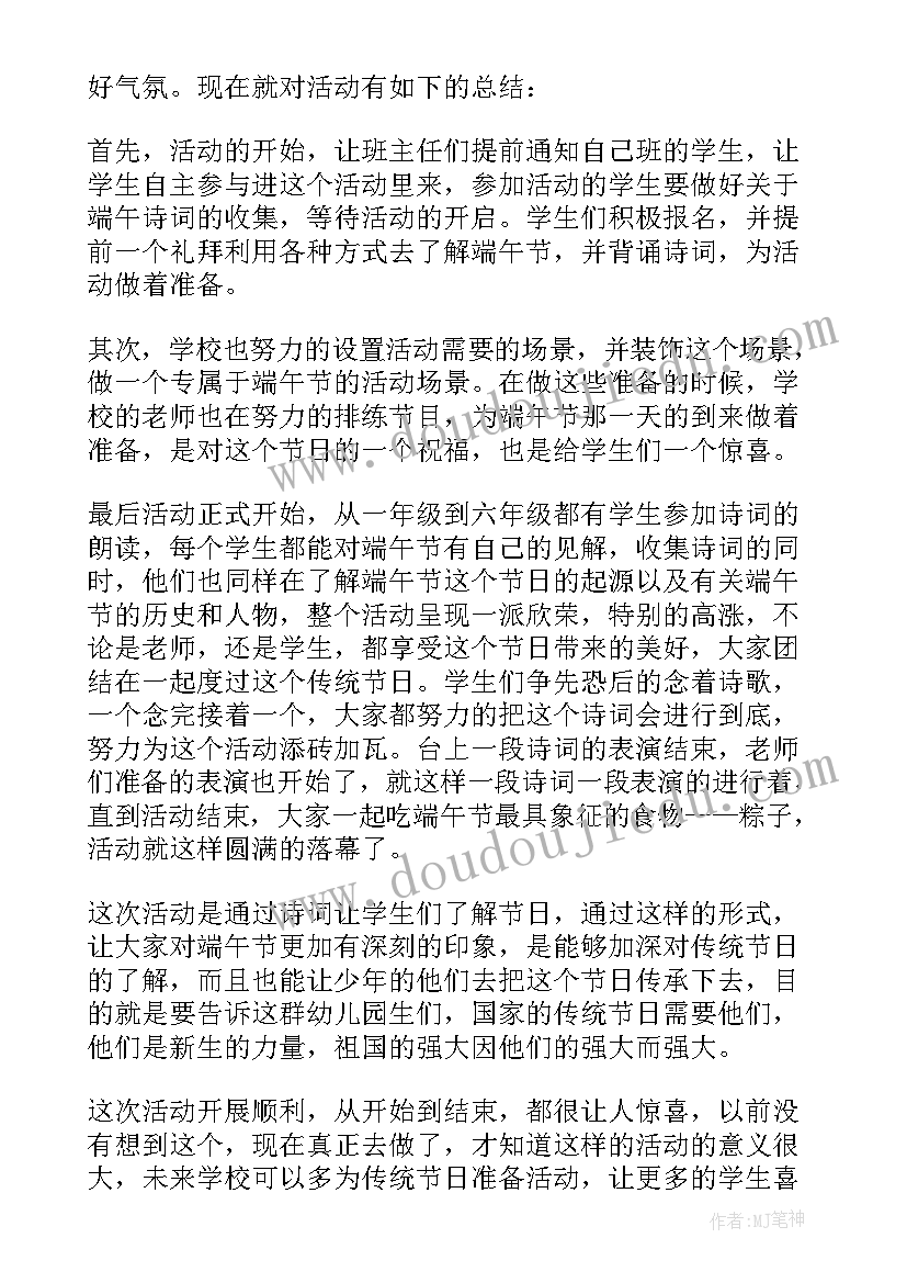 小学端午节包粽子活动方案设计 端午节包粽子活动方案(优质8篇)